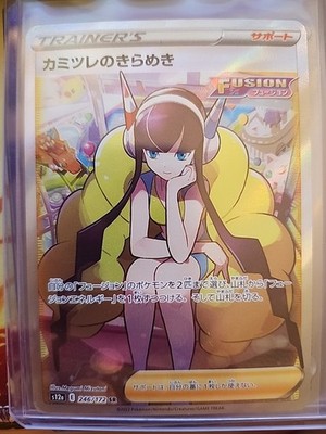 Elesa's Sparkle SR 246/172 Pokemon TCG s12a VSTAR Universe Japanese NM