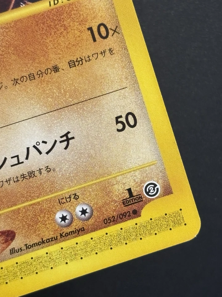 Hitmonchan 052/092 The Town on No Map - Japanese Pokémon 1st Ed Near Mint 2002 - Image 4 of 4