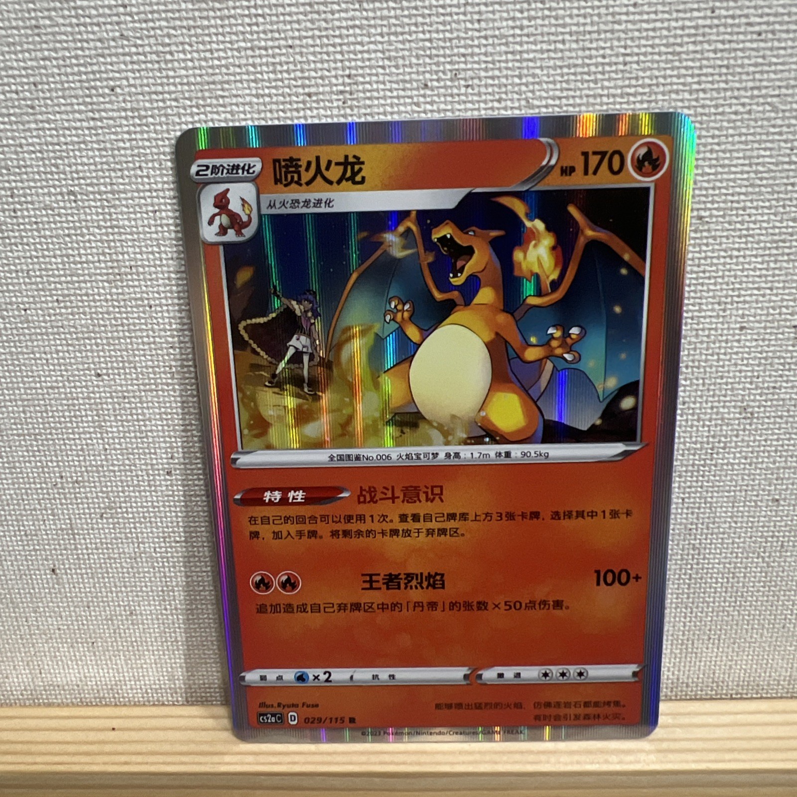 Nintendo Pokemon TCG Charizard 029/115 Holo CN Rare cs2aC 2023 170HP