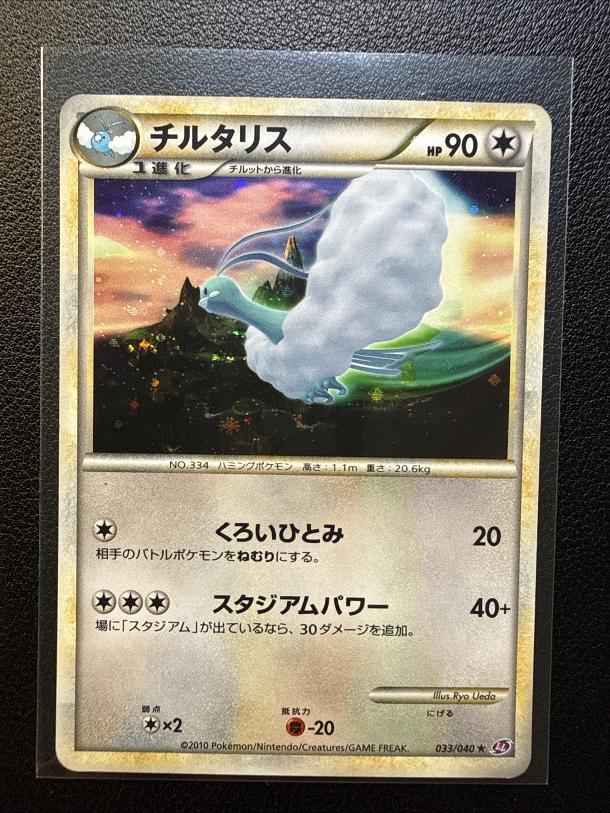 Altaria 033/040 Pokemon Ll: Lost Link Holo (Japanese) NM 2010