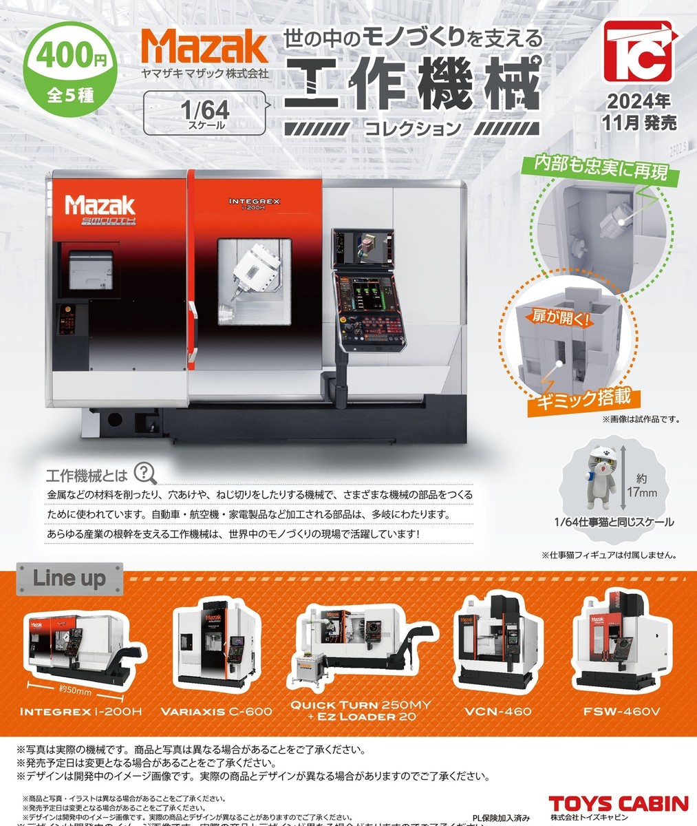MAZAK ヤマザキマザック　記念品 MAZAK ヤマザキマザック 記念品