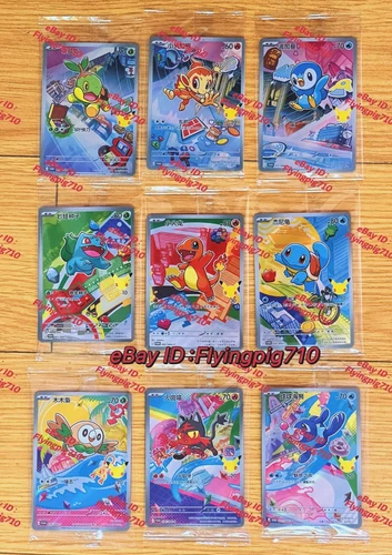 Sealed Set of 9 Promo Pokémon TCG Chinese 30th Anniversary First Partner Vol.1