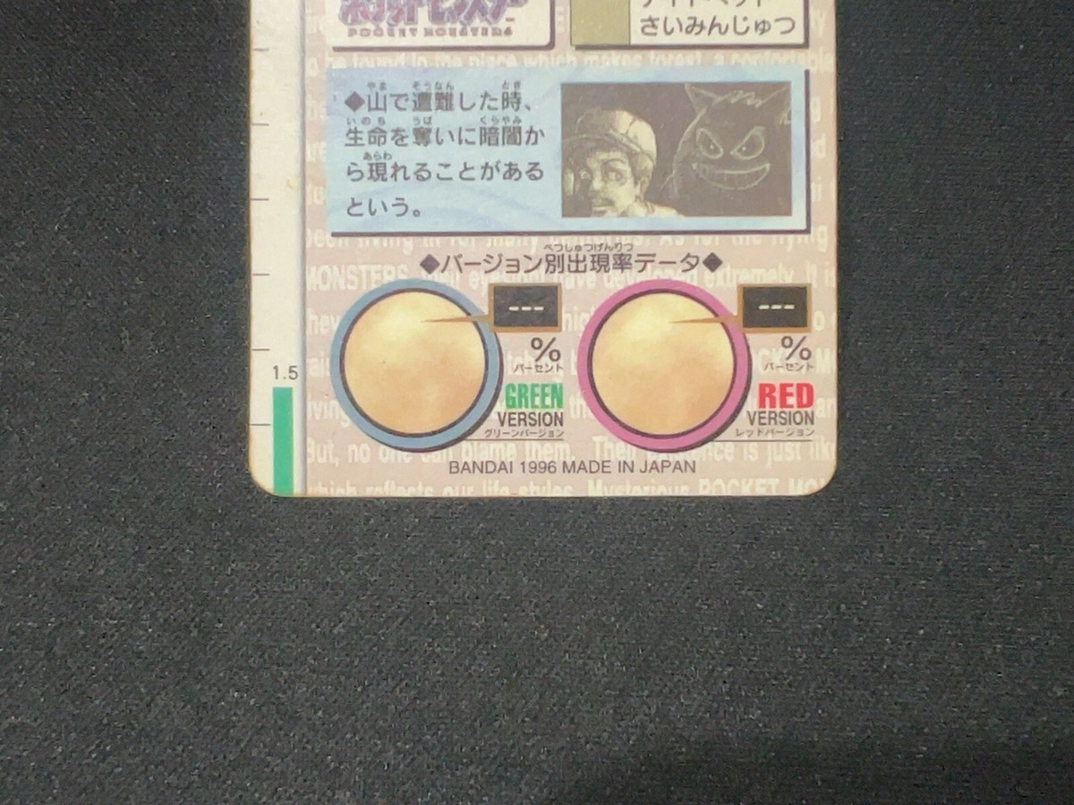 Gengar No.094 1996 Bandai Pokemon Carddass Red Prism Gengar No.094 1996 Bandai Pokemon Carddass Red Prism