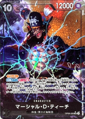 マーシャル・Ｄ・ティーチ L リーダーパラレルOP09-081 PSA10 マーシャル・D・ティーチ L リーダーパラレルOP09-081 PSA10 Marshall