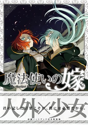 New The Ancient Magus' Bride Vol.19 First Limited Edition Manga+