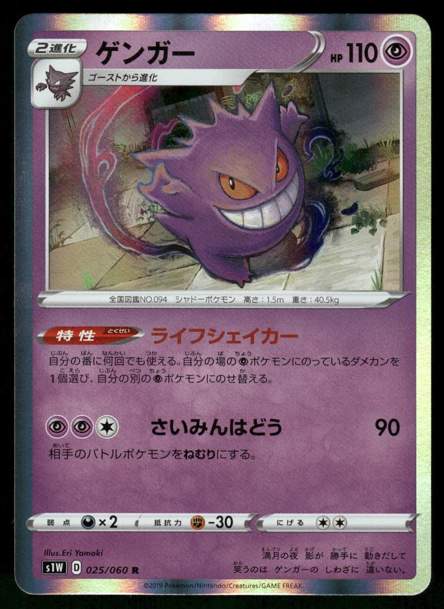 Gengar 025/060 S1w: Sword for sale | eBay