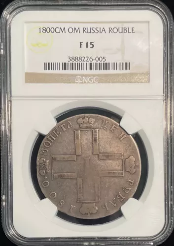 1800 СМ ΟМ Russia Rouble Silver Coin NGC F15