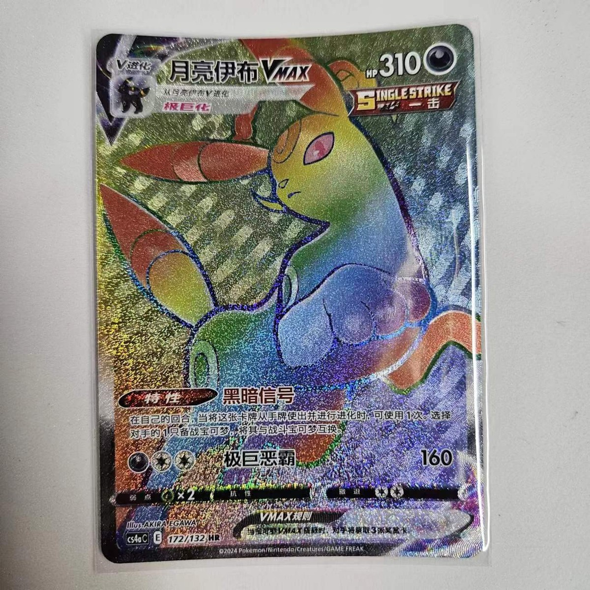 Pokemon S-Chinese Sword&Shield Eevee Heroes CS4aC-172 HR