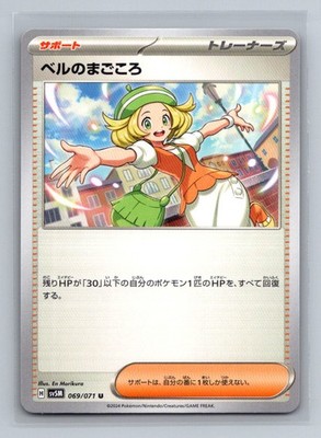 Japanese Bianca's Devotion Normal Uncommon SV5M: Cyber Judge SV5M Pokemon Card T