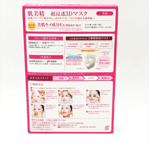 Kracie Hadabisei 3D Facial Mask Aging Care Moisturizing (4pcs) 日本肌美精3D面膜抗老化保濕 - Picture 2 of 2