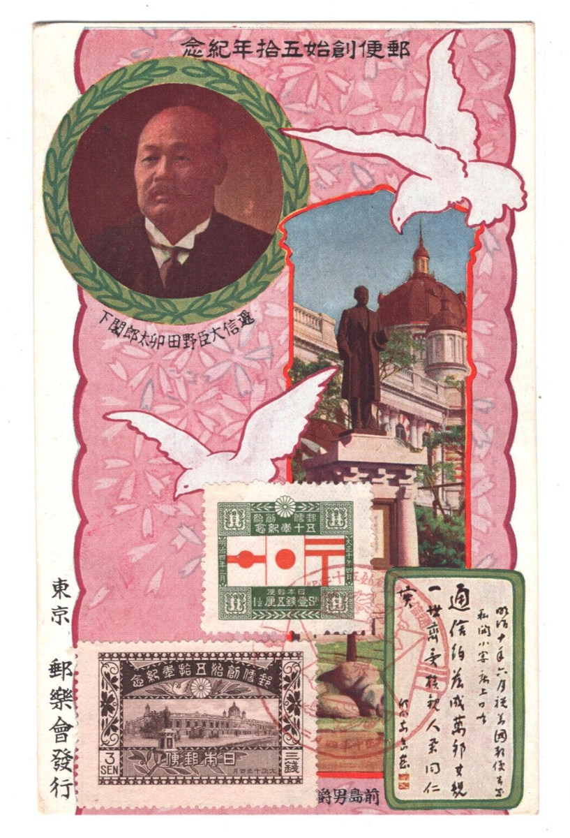JAPAN Postcard Fancy Cancel Post Office Anniversary {samwells