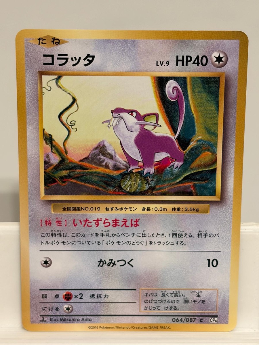 Rattata 064 NEAR MINT 20th Anniversary 087 1st ED Pokemon Japanese