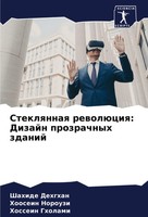 Steklqnnaq RewolüCiq: Dizajn Prozrachnyh Zdanij Shahide Dehghan (U. A.) Buch