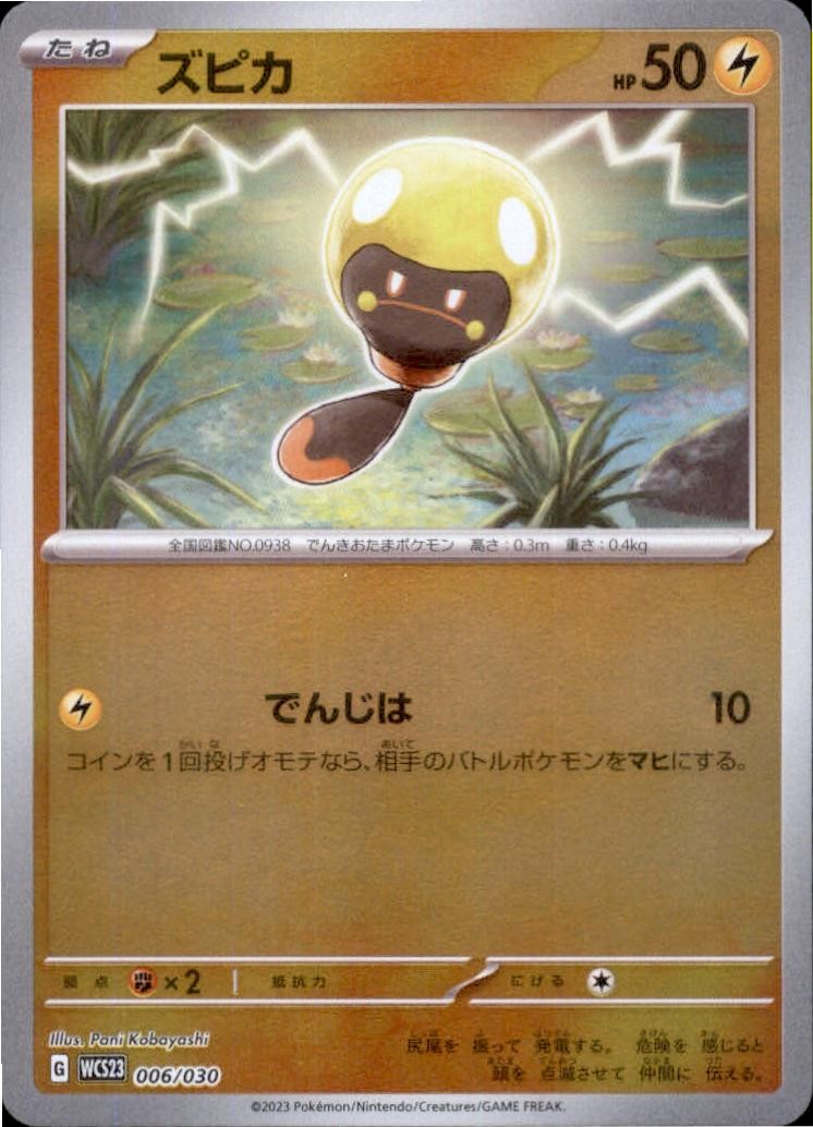 Tadbulb 006/030 World Championships 2023 Yokohama Deck: Pikachu Pokemon Japanese