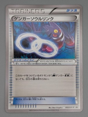 GENGAR SPIRIT LINK 055/XY-P C XY-P: XY PROMOS JAPANESE LP -UK SELLER