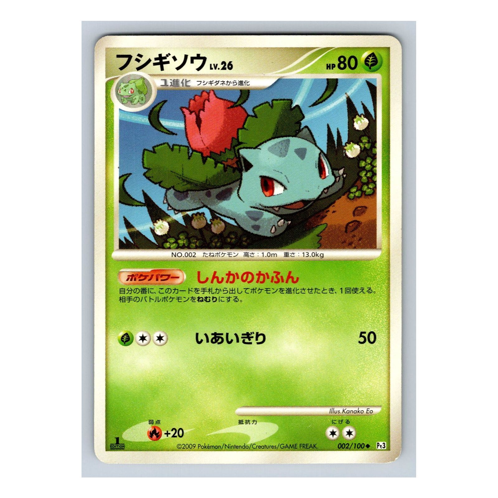 Ivysaur 002/100 Beat of the Frontier 1st Edition Pt3 2009 Japanese Pokemon Card