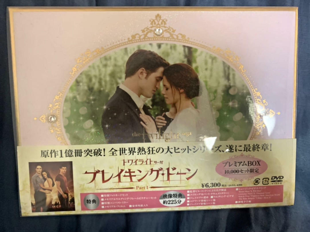 トワイライトシリーズ DVD プレミアムボックスセット Amazon.co.jp: トワイライト ~初恋~ プレミアムBOX (10,000セット限定