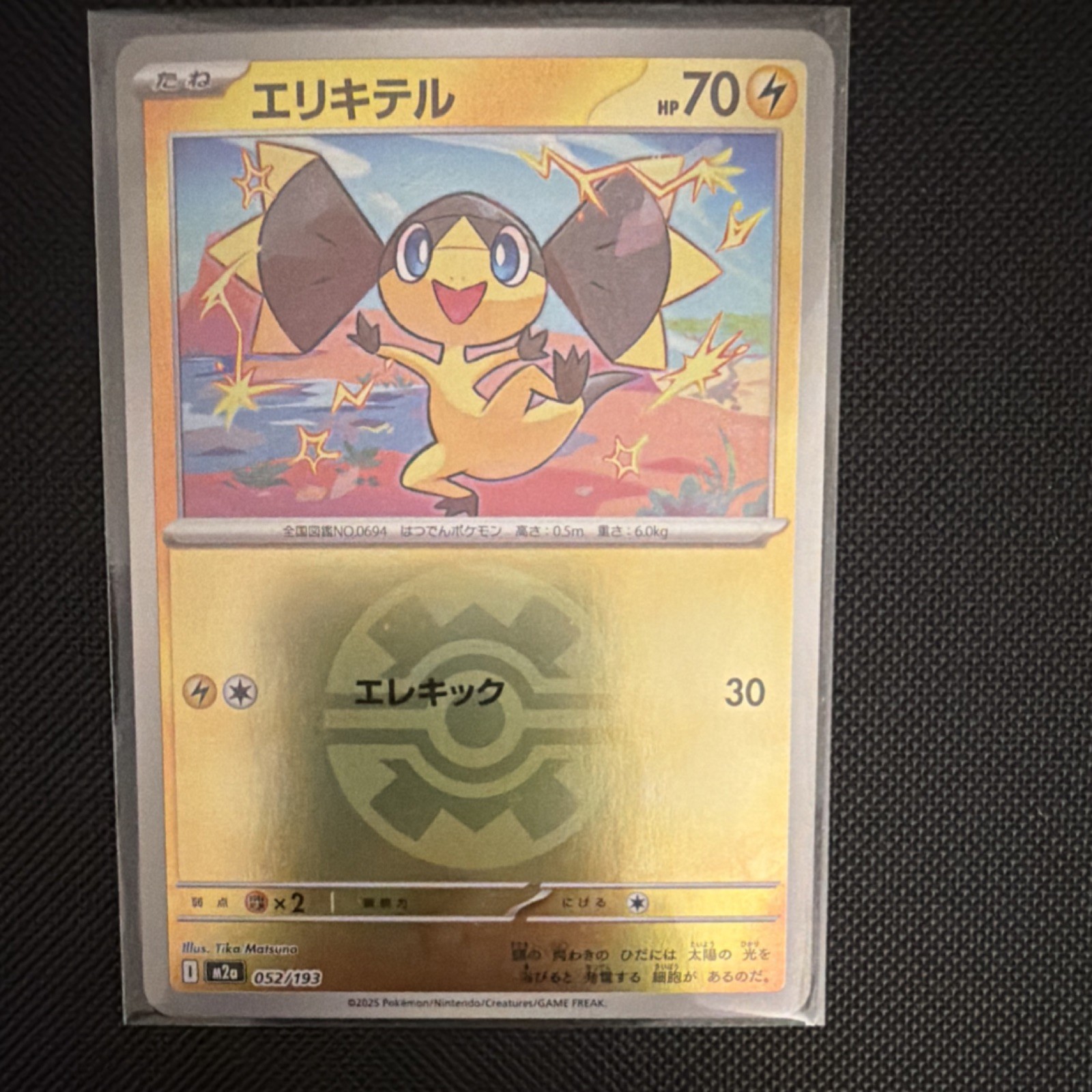 Pokémon Helioptile 052/193 M2a Japanese 2025 Quick Ball Mega Dream