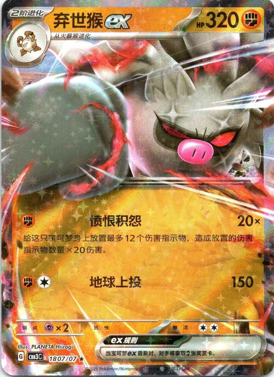 Annihilape Ex Pokémon TCG Cards for sale