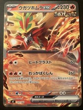 Gouging Fire ex 151/742 Start Deck 100 Battle Collection Regular (Japanese)