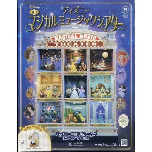 Hachette DISNEY MAGICAL MUSIC THEATER model kit 1/12 Vol 01 - 72 Pre 73 74 75 - Picture 52 of 89