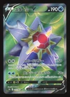 Starmie V Holofoil Super Rare Japanese S9a: Battle Region 075/067 NM 2022