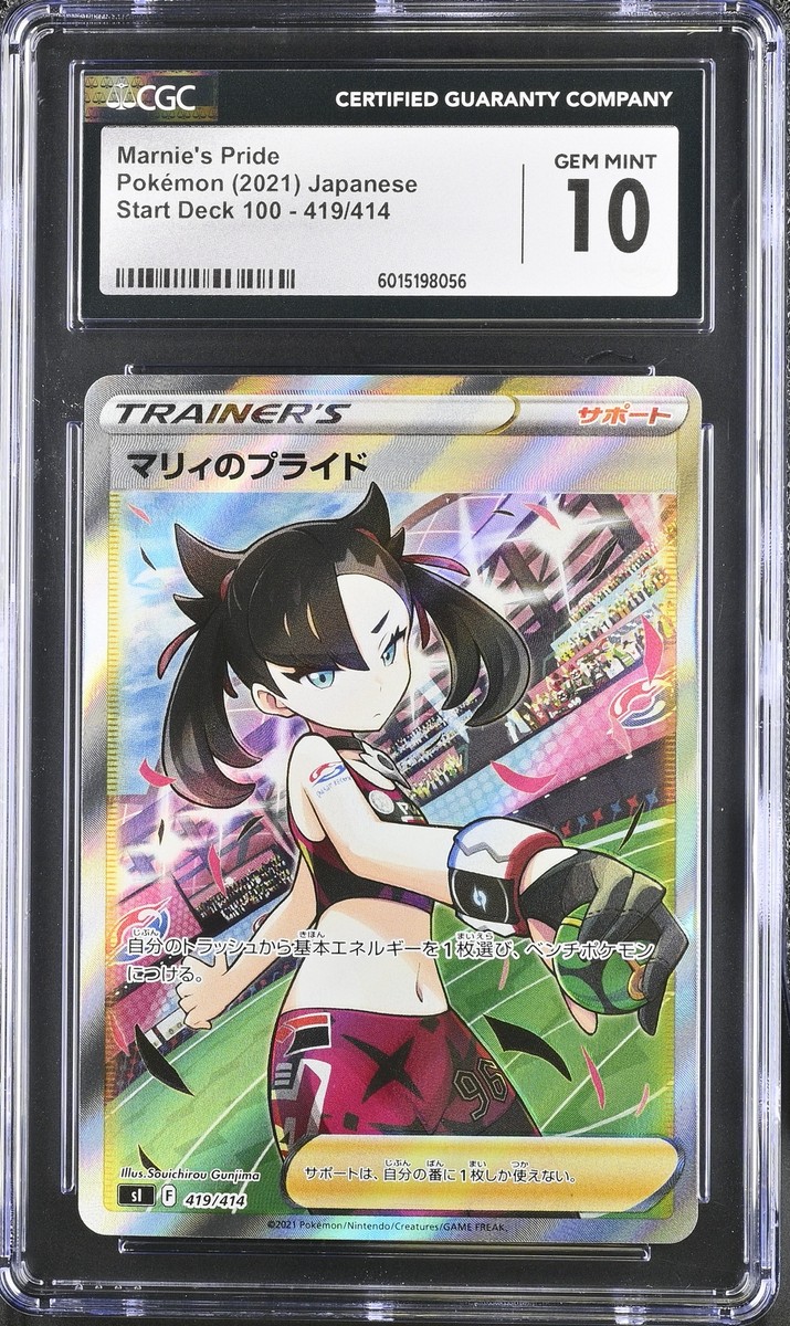 マリィのプライドSR CGC10 GEM MINT 419/414