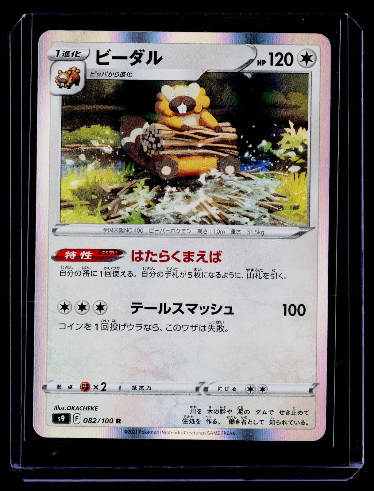 S9: Star Birth #082/100 Bibarel Japanese Holo P13