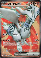 Reshiram ex 160/086 Sv11w: White Flare Holo (Japanese)
