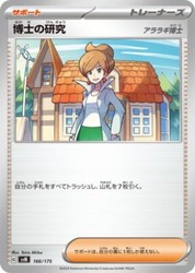Professor's Research (Juniper) 166/175 - Japanese Generations Starter Decks