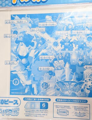 Seika's Puzzle Kikai Sentai Zenkaijar 80 Piece Brand New Sealed