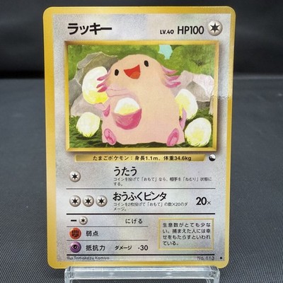 (EX) Chansey 113 Tomokazu Komiya Glossy Vending 1998 Japanese Pokemon Card