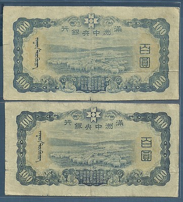 chinaページ China Manchukuo 100 Yuan, 1938, P. J133a (6 Digits S/N), 4Pcs Set