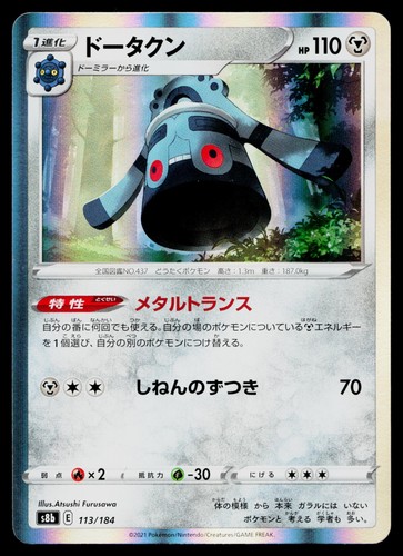 Bronzong 113/184 VMAX Climax Pokemon Japanese Lightly Played
