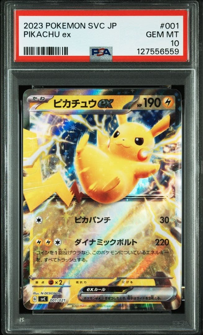 【PSA10】ピカチュウex 001/021 SVC PIKACHU ex PSA10 Pikachu ex 001 021 SVC Pokemon Card Rare Japan Collectors