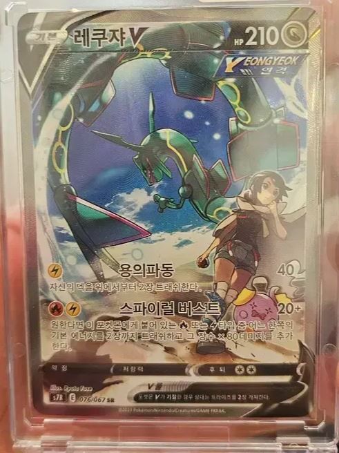 Pokemon Card Rayquaza V 076/067 Blue Sky Stream Korean Alt Art SR