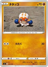 Clobbopus sI 243/414 Pokemon Card Japanese NM
