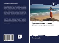 Paula Llobet | Preodolenie Straha | Taschenbuch | Russisch (2021)
