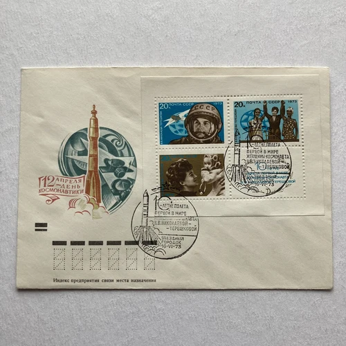 1973 Russia Space Stamp The 10th Anniversary of Womans First Space Flight FDC