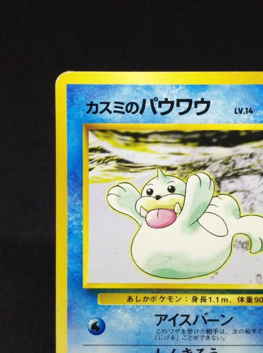 Misty's Seel pokemon card No.086 1996 Very Rare Japanese Nintendo