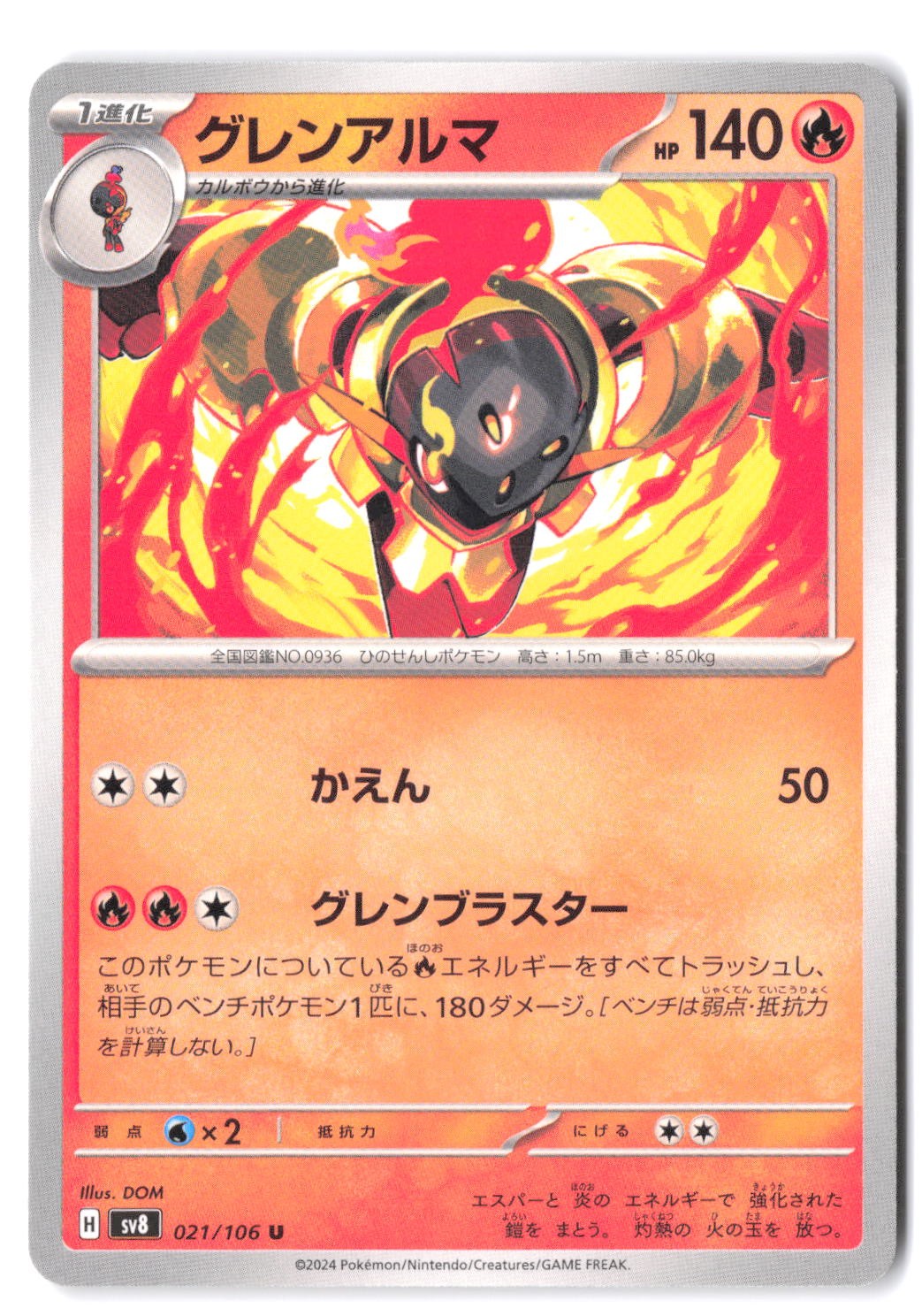 Armarouge 021/106 SV8: Super Electric Breaker NM