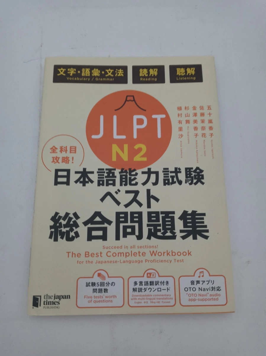 JLPT N2 Japanese Language Proficiency Test Workbook 9784789017824