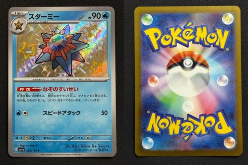 POKEMON UNGRADED STARMIE 222/190 SHINY TREASURE EX JAPANESE HOLO NM PKM-659