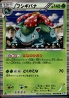 Venusaur 003 Dark Rush Holo Japanese Pokemon Card B59