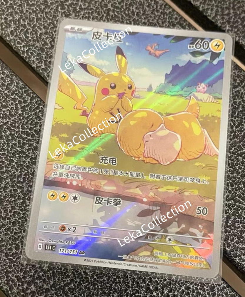 PSA9 ピカチュウ AR 中国語 171/151（The Fine Card）