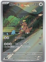 Kangaskhan 110/098 Glory of the Rocket Gang Art Rare Holo Japanese