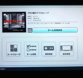 Pc Engine Mysterious Masquerade Operation Confirmed