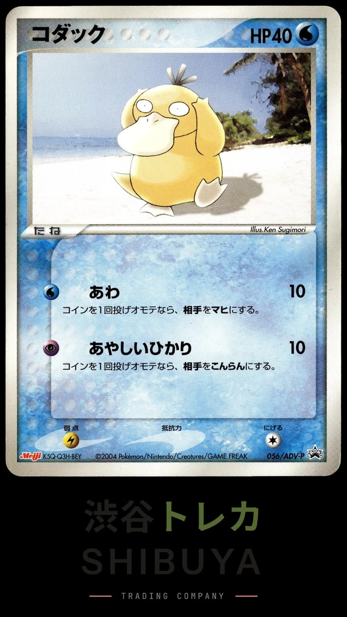 Psyduck 056/ADV-P Adv-P Promotional Cards for sale | eBay