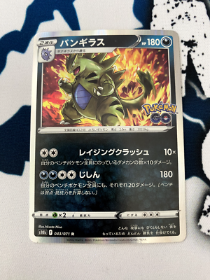 Pokemon Card Tyranitar R 043/071 s10b Pokemon GO Holo Near Mint