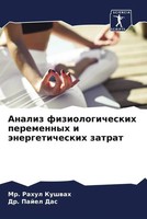 Rahul Kushwah (U. A.) | Analiz Fiziologicheskih Peremennyh I äNergeticheskih...